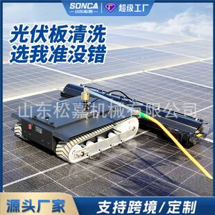 光伏板清洗机器人可遥控大棚屋顶太阳能发电板全自动电动清扫工具