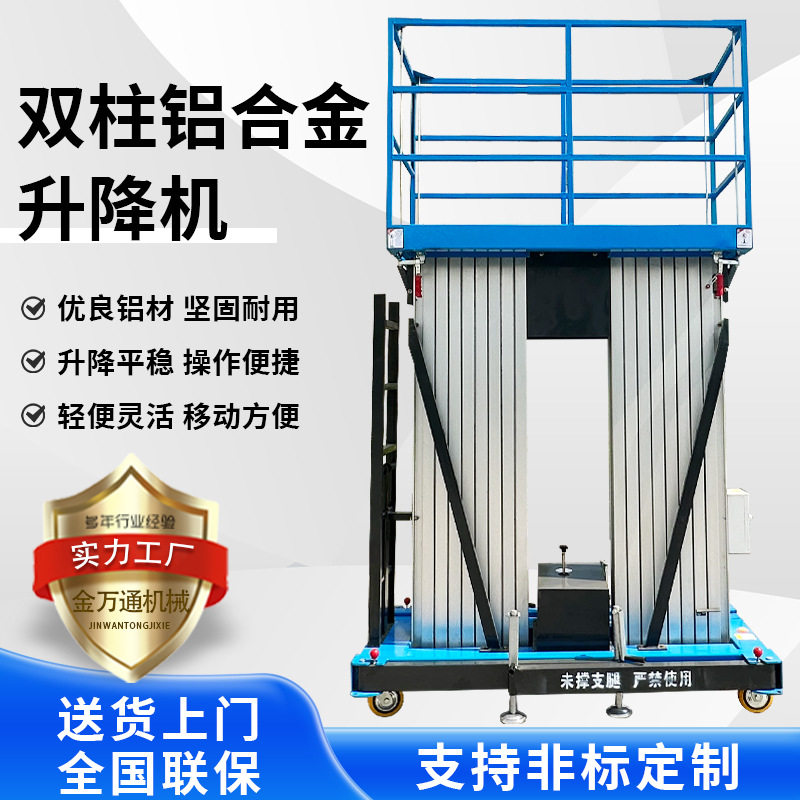 高空作业电动升降台移动式升降平台升降机双柱铝合金升降机