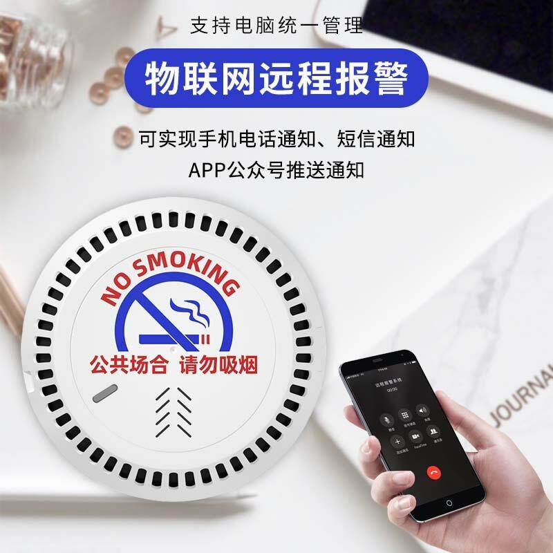 禁止吸烟报警器控烟SA005士卫厕所卫生间探烟报测吸自动连手机禁