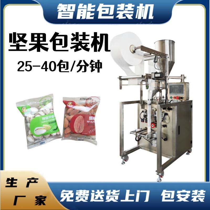 优惠促销海蜇丝注水包装机 链斗式黑芝麻丸 红枣夹核桃充气包装机