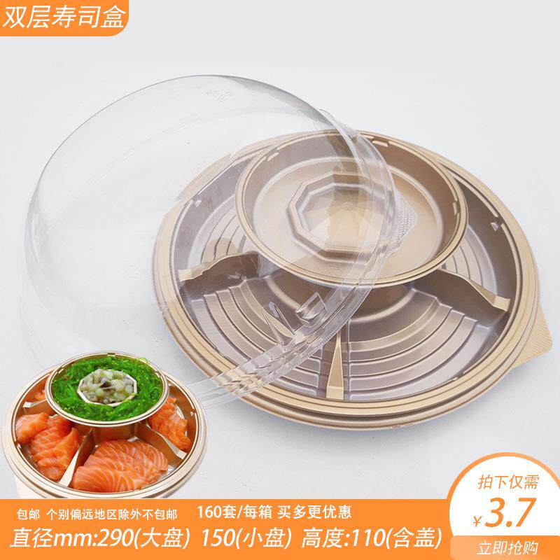 双层寿司身刺圆包盘打盒海鲜拼盘小吃外卖套餐便当两包无品牌/层