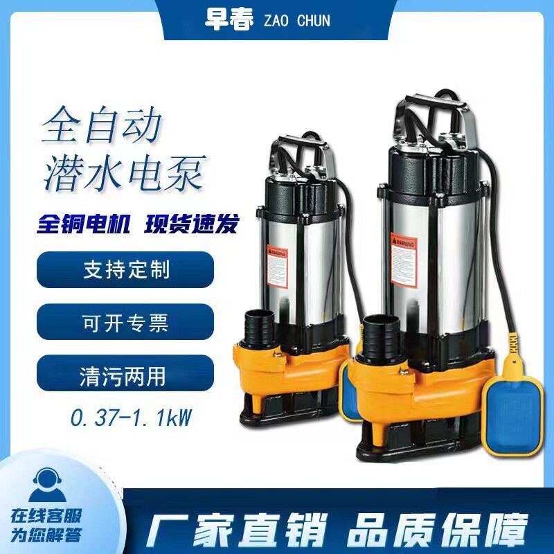 WQD农用不锈钢排污泵家用小型污水泵带浮球自动污水泵单相潜水泵