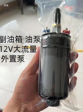 改装4外置自吸抽V油泵8BAR2058025404380LPH副572油箱油泵柴油泵