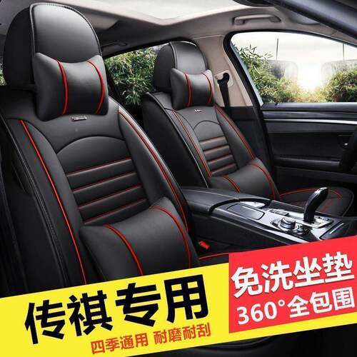 广汽传祺GS用4/G3/GS5/S6ga5座套235全包汽车坐围垫四季通全包座