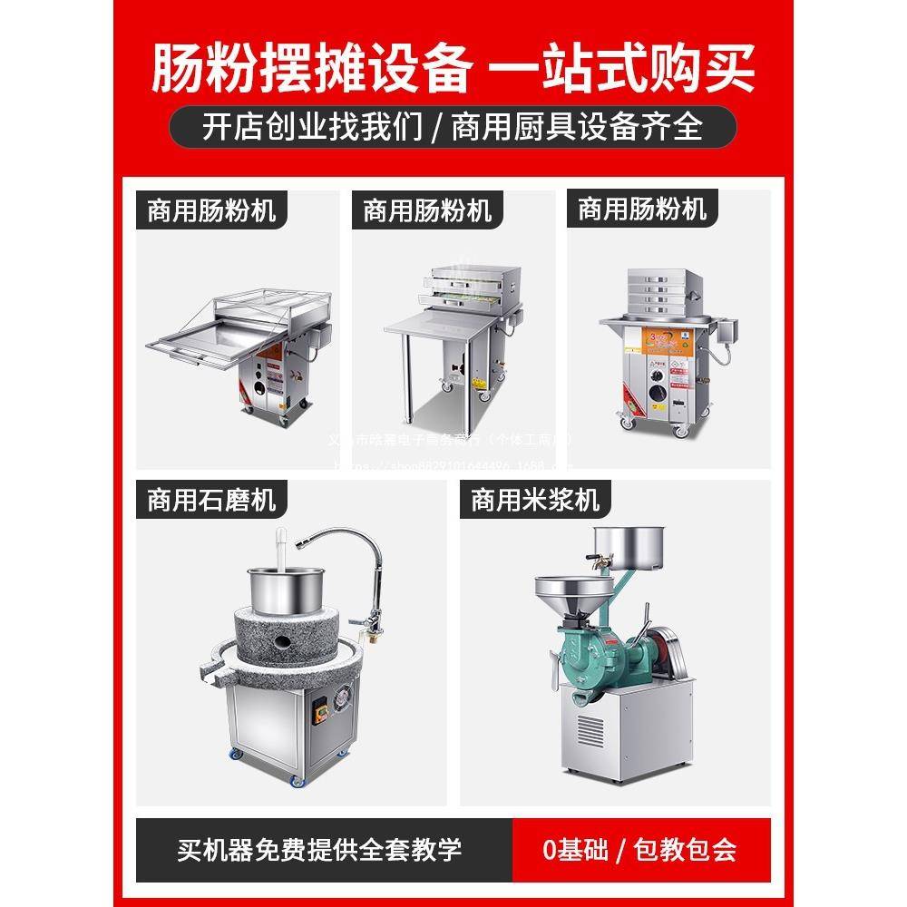 敏石磨肠粉机商用ROM摆摊蒸箱电肠粉工具纯蒸炉泡艾沫箱专用机拉