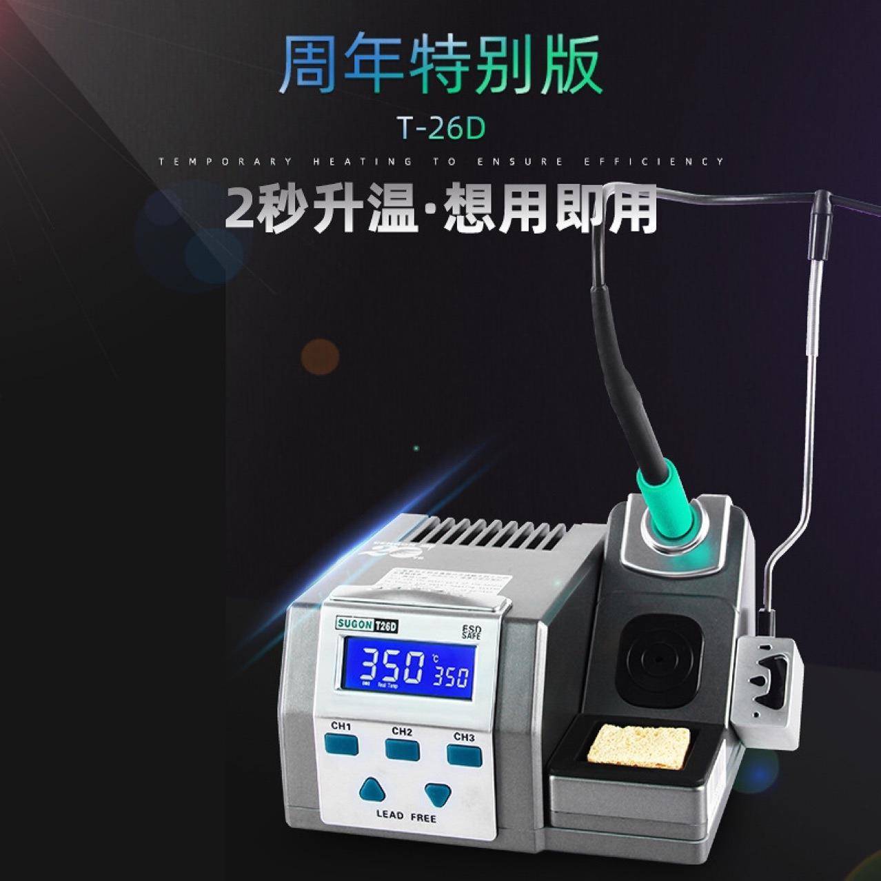 速SUG99ONT26D子焊台精密电维修21工0手柄烙铁头