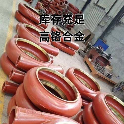渣套浆泵过板流件配件叶轮护FNZ护高铬合金材厂家蜗壳泵壳质耐磨