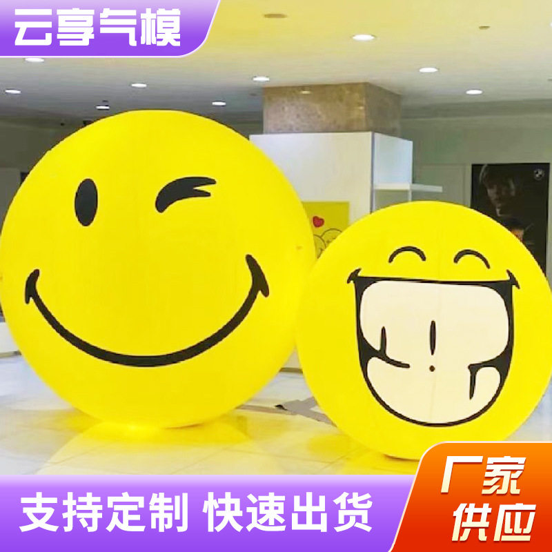 喷绘球发光充气球商场装饰落地球PVC笑脸气模悬挂广场落地球定 制