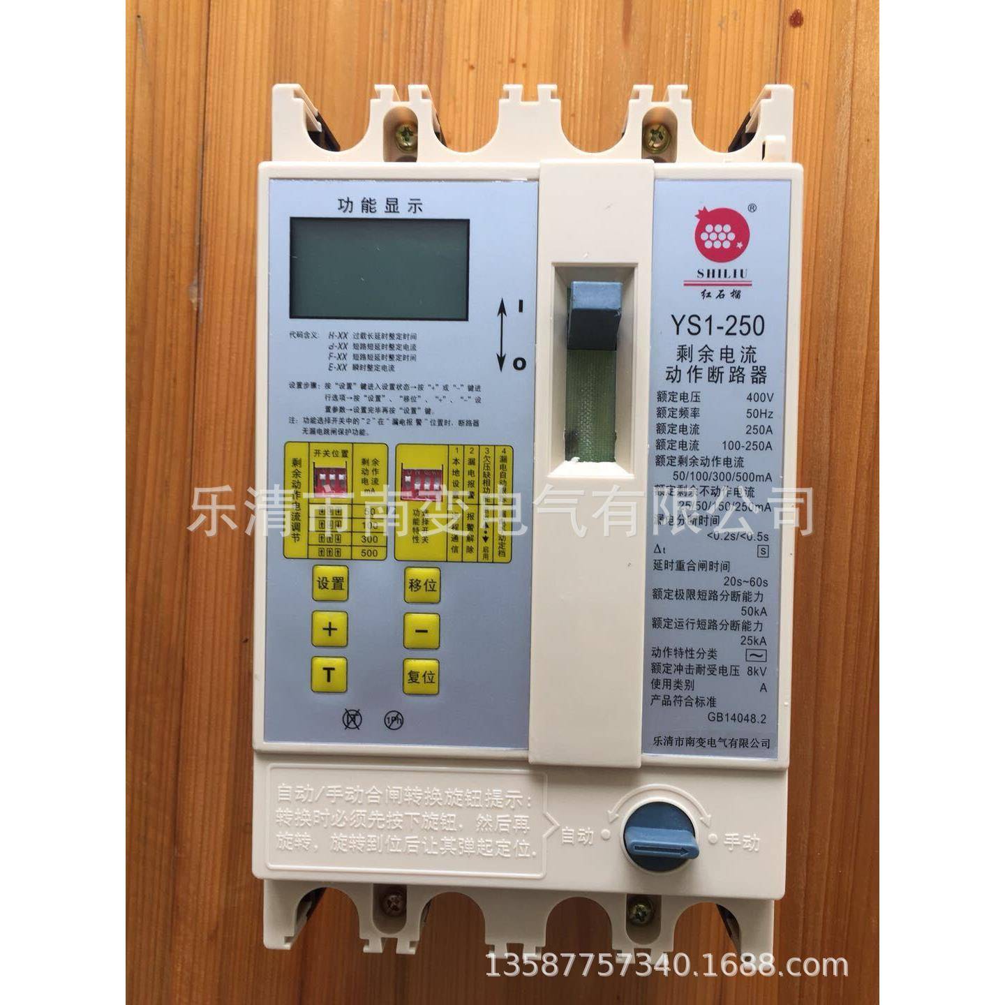 (QLL1)S1-250A剩余电Y流动作断路YS1-400A智重合969闸漏能电器