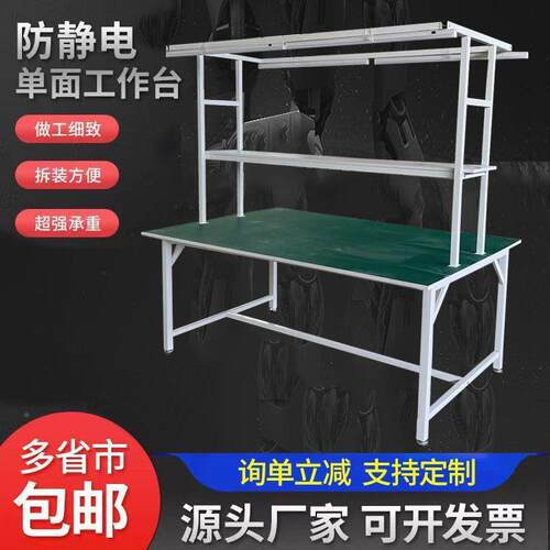 工防静电台作带工灯加厚工厂维修台车间流水线检82验台操作台桌子