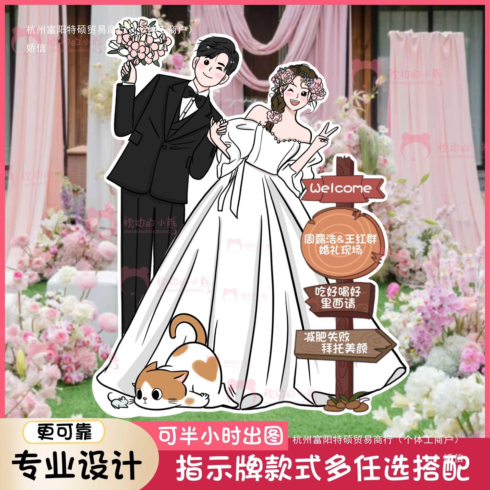 结婚订婚布置装饰婚665礼人形立手绘漫画牌通迎宾卡指示牌板牌定