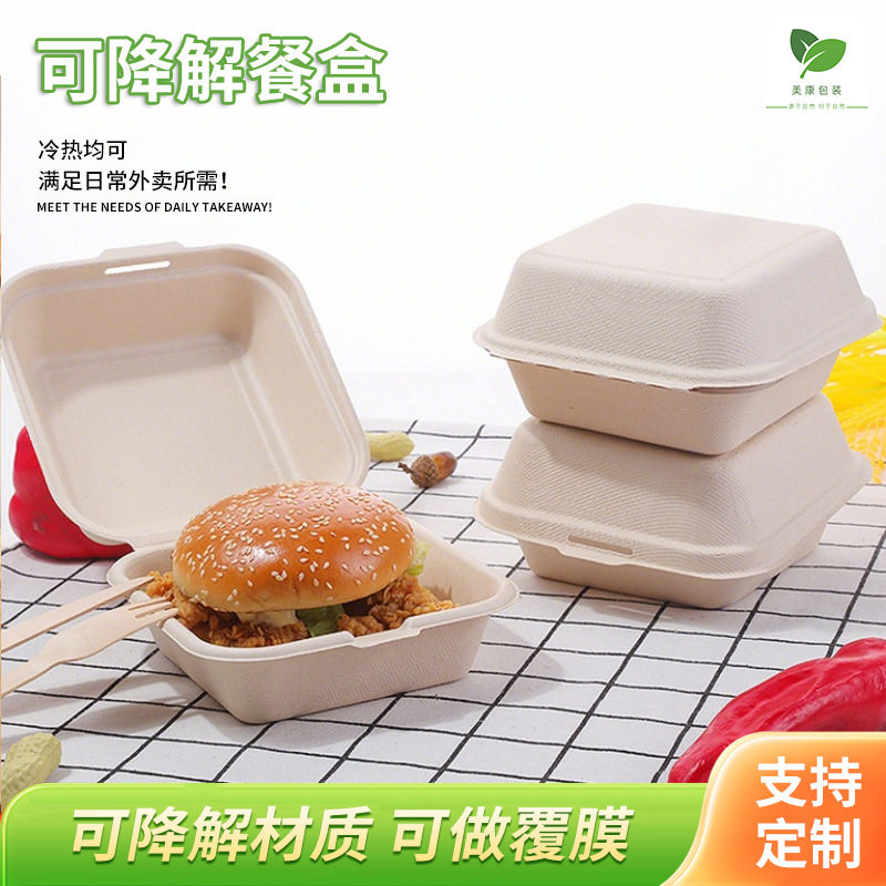 现货可降解汉堡盒炸鸡店便利店午餐三明治包装盒预制汉堡打包盒