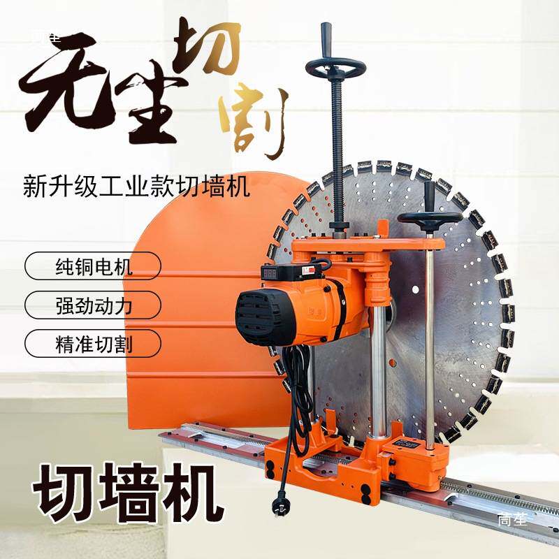 升级款工业级切墙机全自动钢筋混凝土墙壁切割机开门窗无水封墙锯
