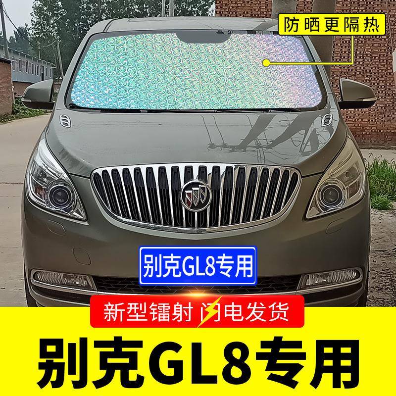 别克GL专用遮阳挡板汽防晒罩45391459隔帘前挡风玻璃热车前档遮太