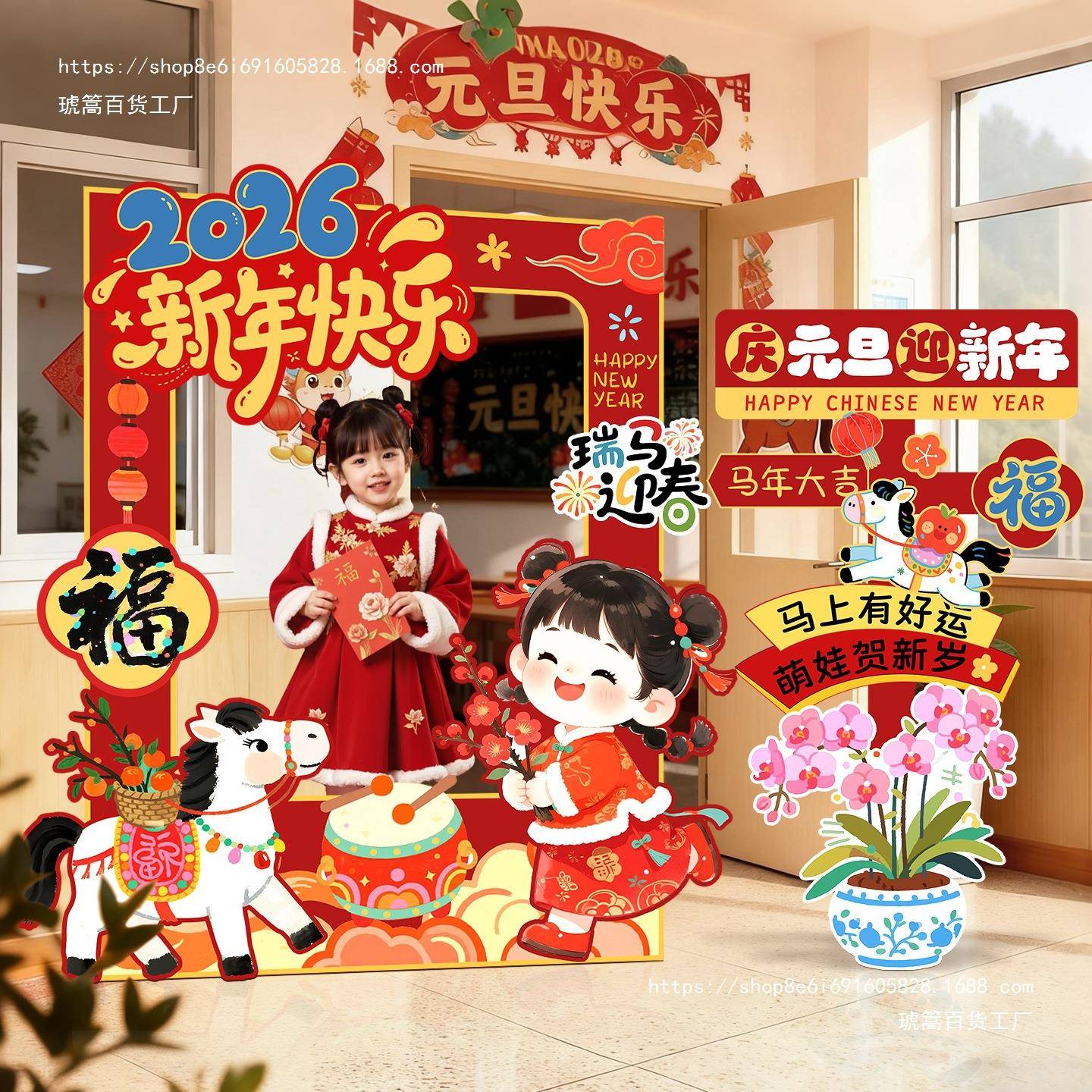 幼儿园新F9786TJ7马年装饰场景布置元级教室围班氛联欢会2026旦拍
