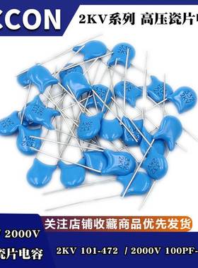 高压瓷片电容3KV 5PF/10/12/15/18/20/22/27/30/33/47/56/68/82PF