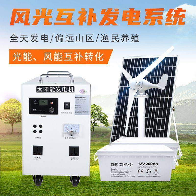 光伏风发电机800W光伏5风00W家用全套220V0光互补太阳能发电板力
