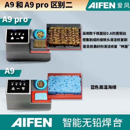 速工2023新款爱风A9pro焊台2秒升温210/245/115手柄可线控电烙铁