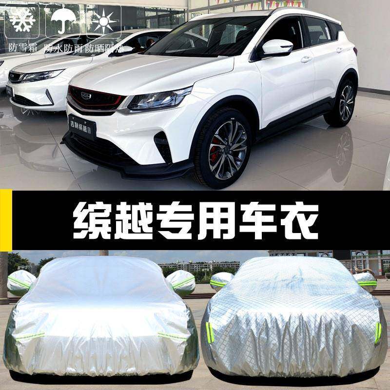于2200吉缤越车衣车罩防晒655防雨尘隔热厚遮阳布款汽利车套通用