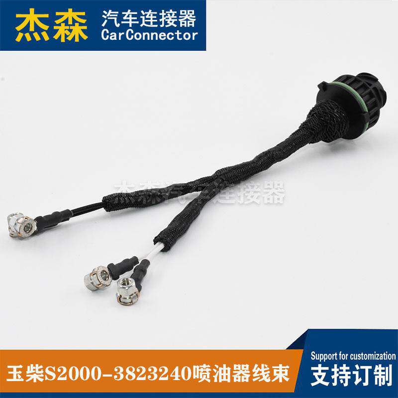 玉柴4S发动机原厂S2000-3823240喷油器线束组件东风江淮乘龙插头