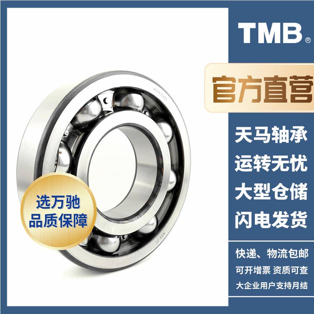 TB/天马精工6噪91VNG992高转速电机长寿命M低音深沟球轴通用承轴