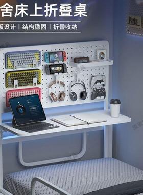 宿室舍床上桌可IFD折叠床带洞洞板上下通用悬空桌子寝自立式上铺