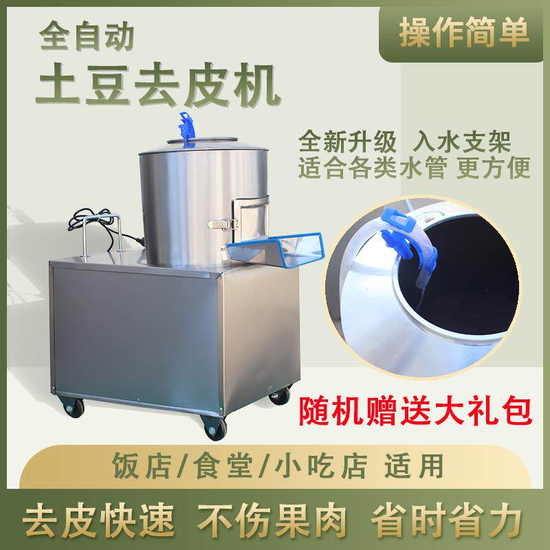土豆脱皮机商用全锈不钢小型自动清无品牌/洗芋头瓜去皮机姜削地