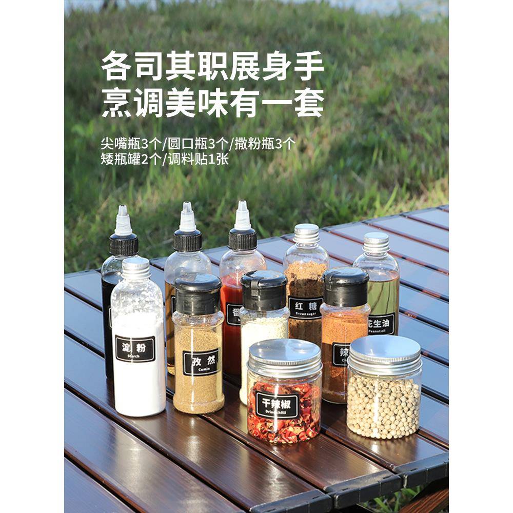 户外露油营813便携式调料瓶13套装调味组合收盒纳包野烧烤瓶分营