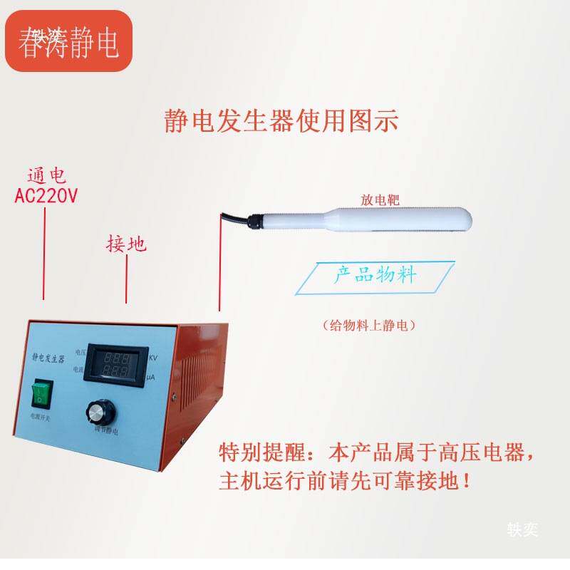 静电发生器吸附覆膜分选纺丝模内贴标高压静电产生器放电实验ESD