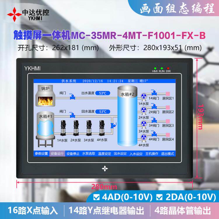 中达优控10一体机上MMC-35MR-新C-35MR-寸4MT-F1001FX-ABCPLC一体