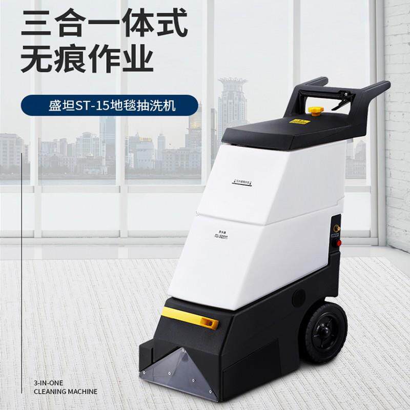 盛坦ST-1三清合一商用喷1抽5手推式地毯洁机沙发布酒店艺清洗机