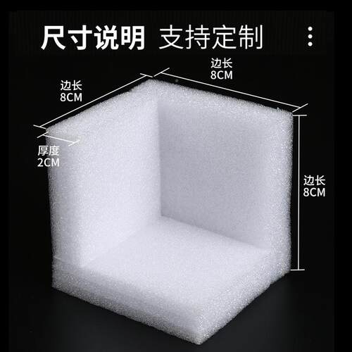 珍护角打包珠泡沫三面三撞266角防护角包装棉包角快递纸箱护角防