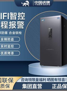 虎牌箱保险柜智家用小型办公型全钢能保险大容量贵重大物品保黑色