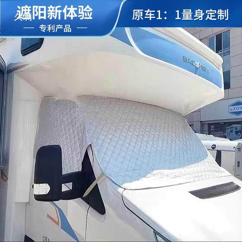 0依维玻柯房车遮阳挡欧大v80防晒隔热宇通大通v2639前挡风璃通板