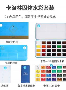鲁斯固体彩颜料卡洛林学院学级全块大磅入水本门24159色美术初者