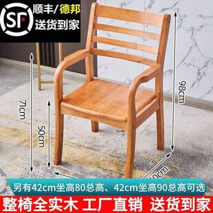 实木椅子家用简约电脑靠背老人椅休闲书桌餐厅酒店餐椅带扶手现代