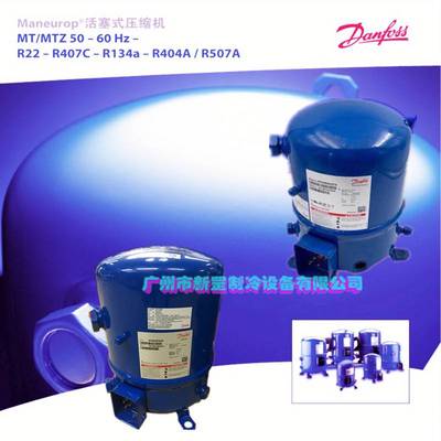 丹佛斯美优乐活塞制冷热泵压缩机MT125HU4DVE MT125HM4CVE 380V