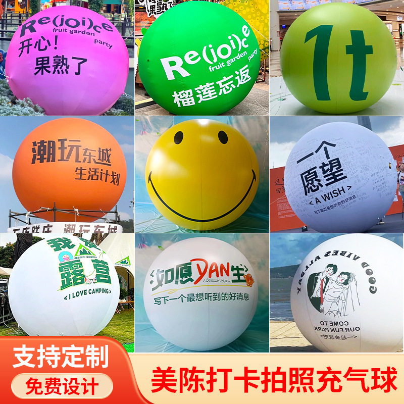 充气PVC圆球气模笑脸气球商场美陈网红打卡拍照道具灯光宣传