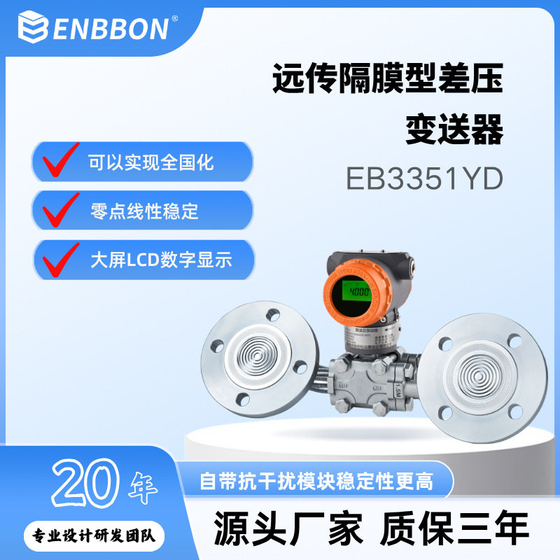双法兰液位变送器4-20mA数显