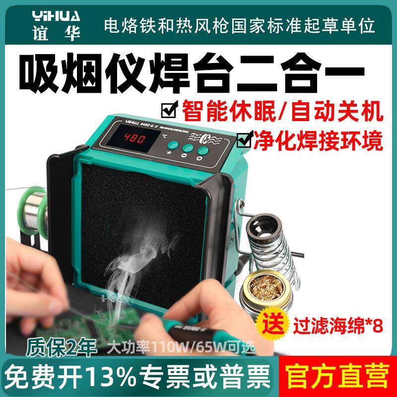谊华94816238烟DQ电焊烙铁吸烟二合一焊接仪排风扇锡吸烟机大功率