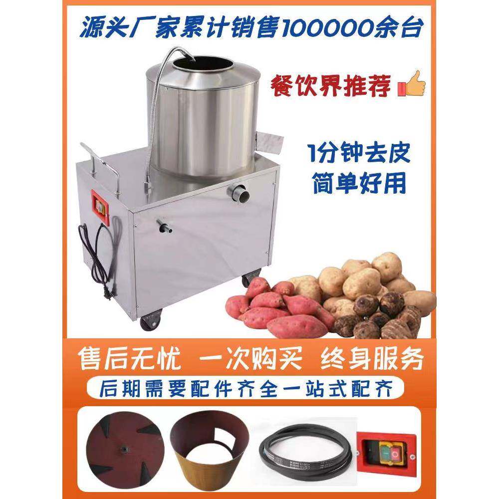 土豆铃去皮337机用全自动家用小型脱皮头机马薯芋地瓜打商皮机削