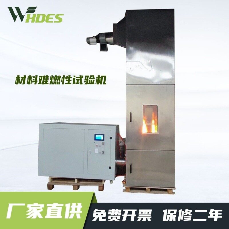 国标GB/T8625建筑材料难燃试验