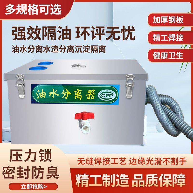 处油水分饮离器餐沉淀池过滤网厨污水理房饭店餐厅下水道默认项隔