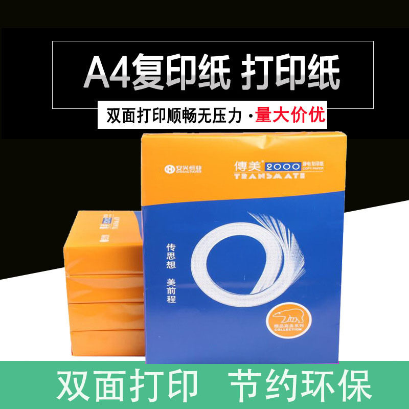 传美A4复印纸打印白纸70g草稿纸80g办公用纸转印纸整箱5包装
