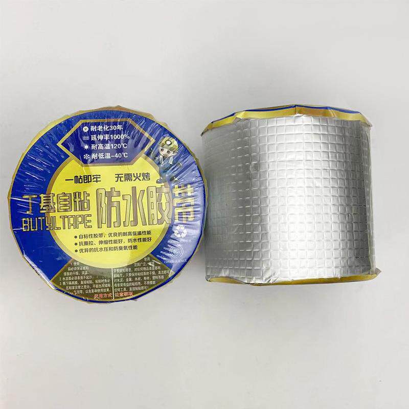 丁基自粘防管水胶高粘密咨询客服封顶道防水带胶屋带彩钢瓦裂缝防