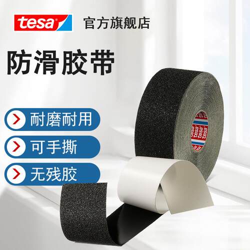 tes德莎防滑贴磨砂颗胶粒安全耐用可手撕室内户防水带6a6170外943