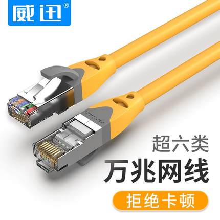 威2网0m超六类VPC6SSTP千兆网线8芯cat络6a迅超6类双屏蔽网线跳线