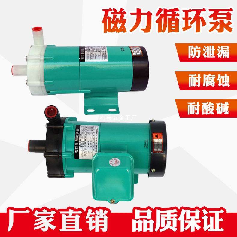 新西山磁力泵驱动循环泵MP10R15R20R30R40耐腐蚀耐酸碱微型化工泵