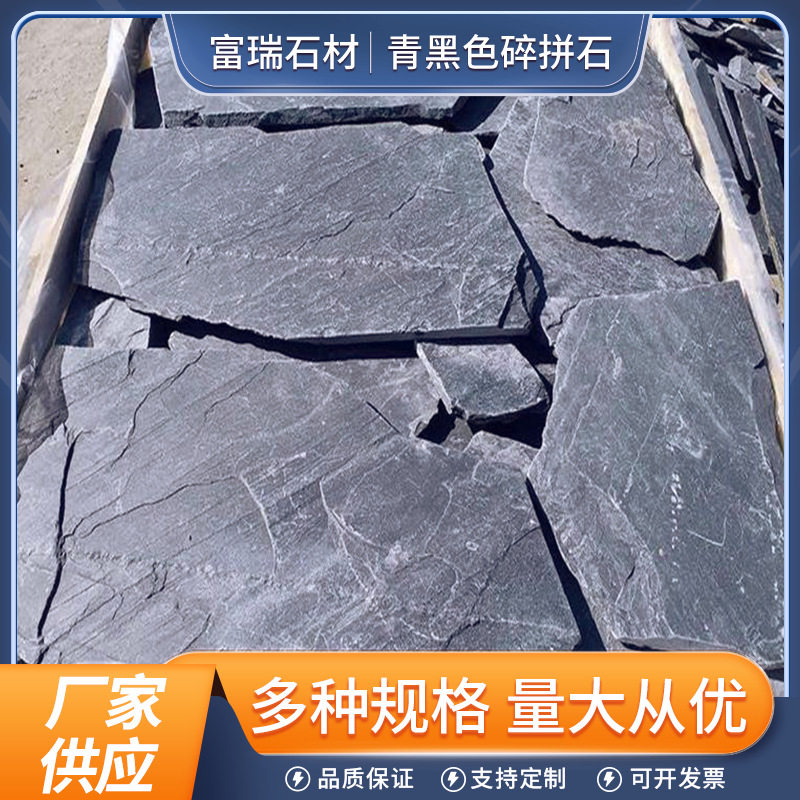 碎拼石青黑色板岩乱形石多边形片石地铺墙面装饰文化石庭院