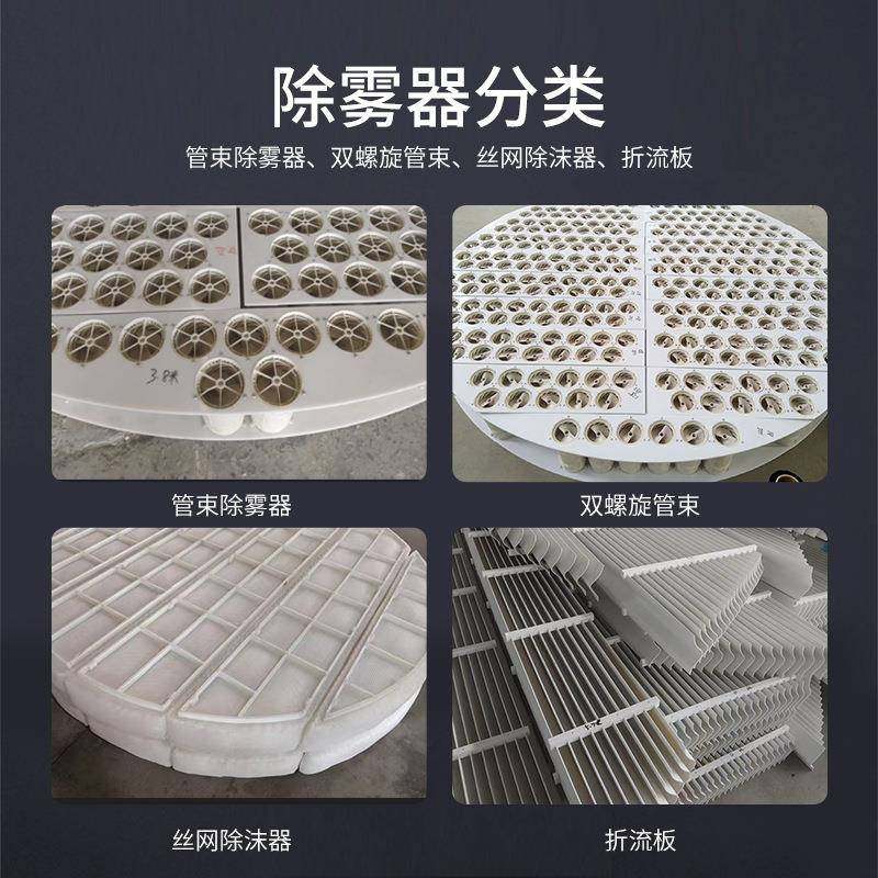 折流板除雾器化c雾型s型工分离脱硫塔挡板不水锈钢管玻璃钢除束除